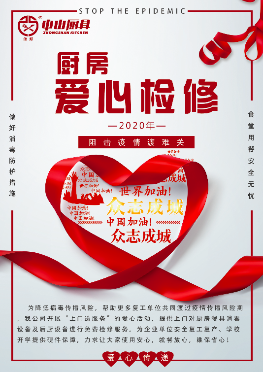 戰疫在行動，后廚設備愛心檢修公益活動